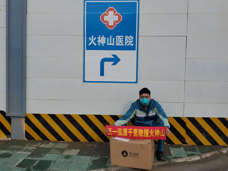 高能环境支援武汉火神山医院消杀项目